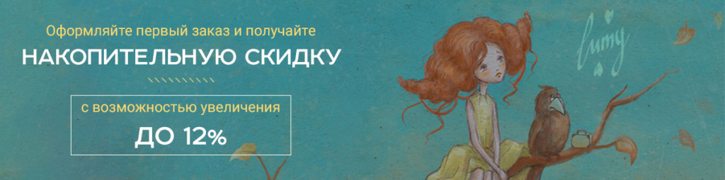 Накопительная скидка sell.jpg