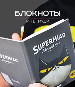 Блокноты и тетради баннера-категории-4.jpg